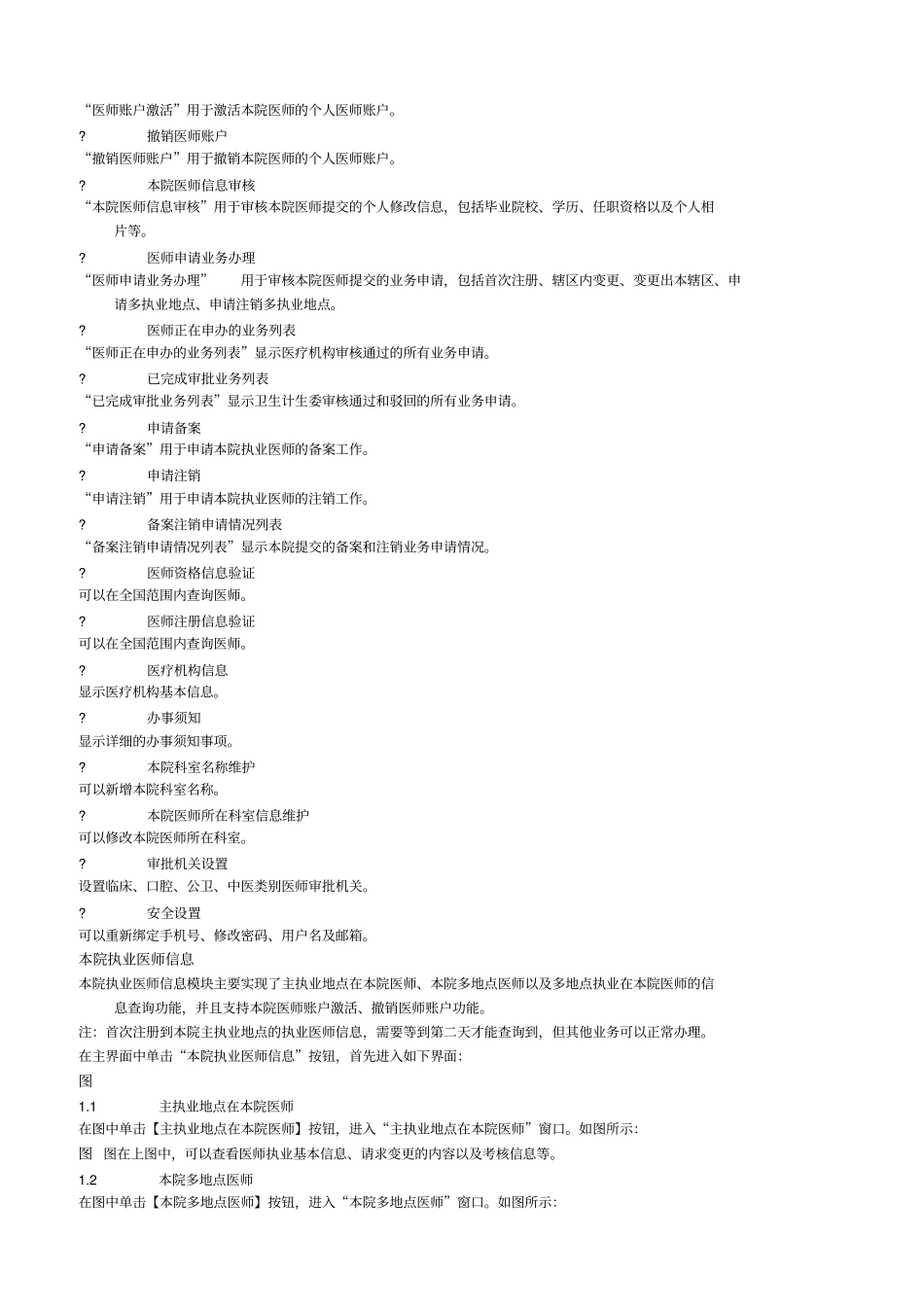 医师管理信息系统医疗机构版用户手册V_第3页