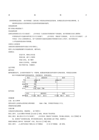 医师管理信息系统医疗机构版用户手册V