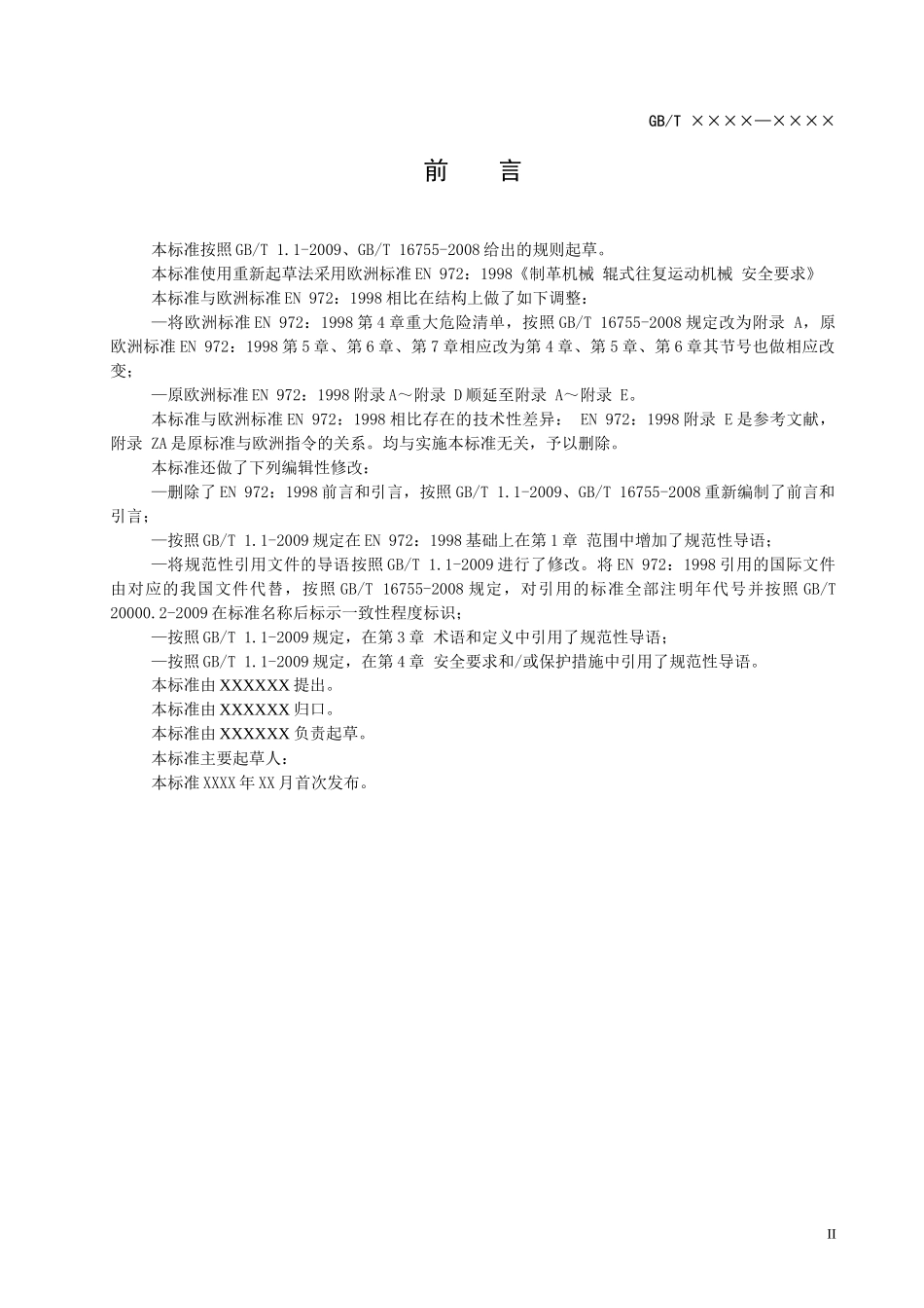 制革机械辊式往复运动机械安全要求(讨论稿)_第2页