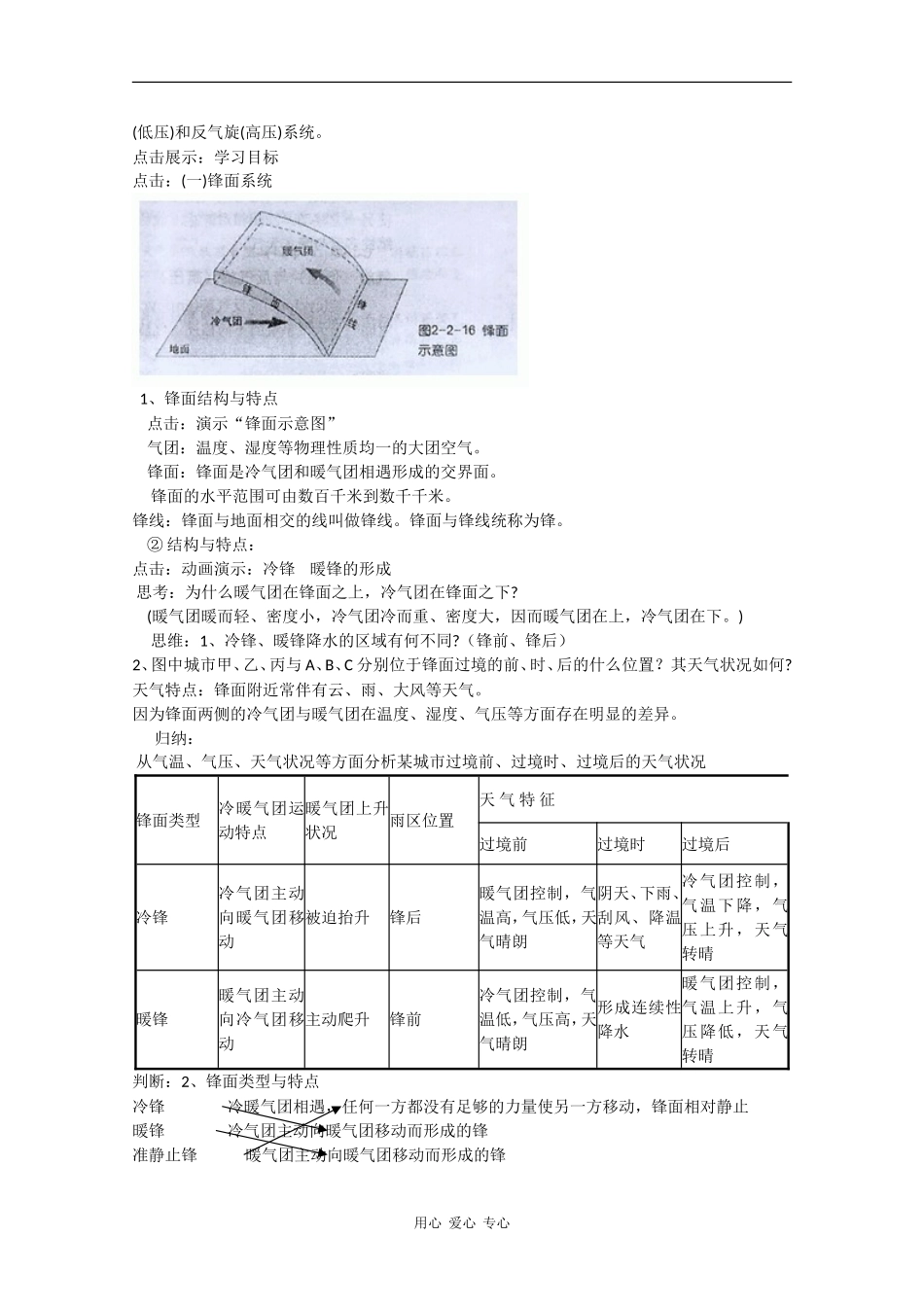 高中地理：2.3 常见的天气系统 教案（1）（新人教版必修1）_第2页