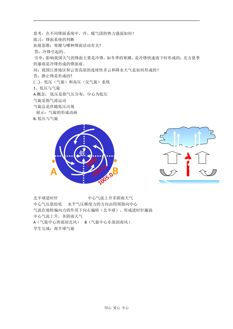 高中地理：2.3 常见的天气系统 教案（1）（新人教版必修1）_第3页