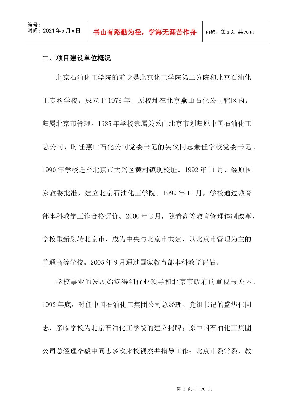 北京石油化工学院项目建议书_第2页