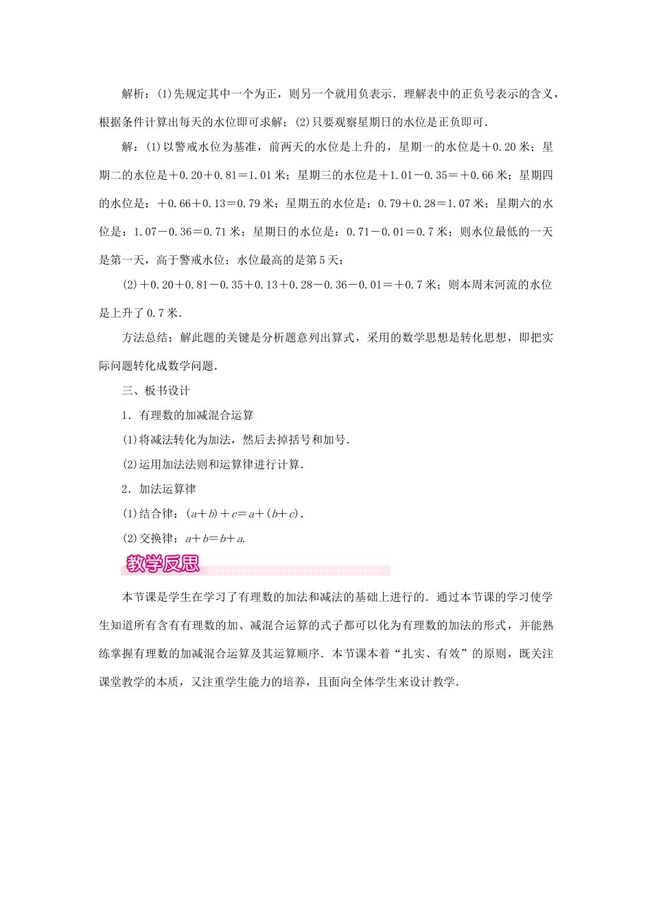 七年级数学上册 第一章 有理数1.3 有理数的加减法1.3.2 有理数的减法第2课时 有理数加减混合运算教案 （新版）新人教版-（新版）新人教版初中七年级上册数学教案_第3页