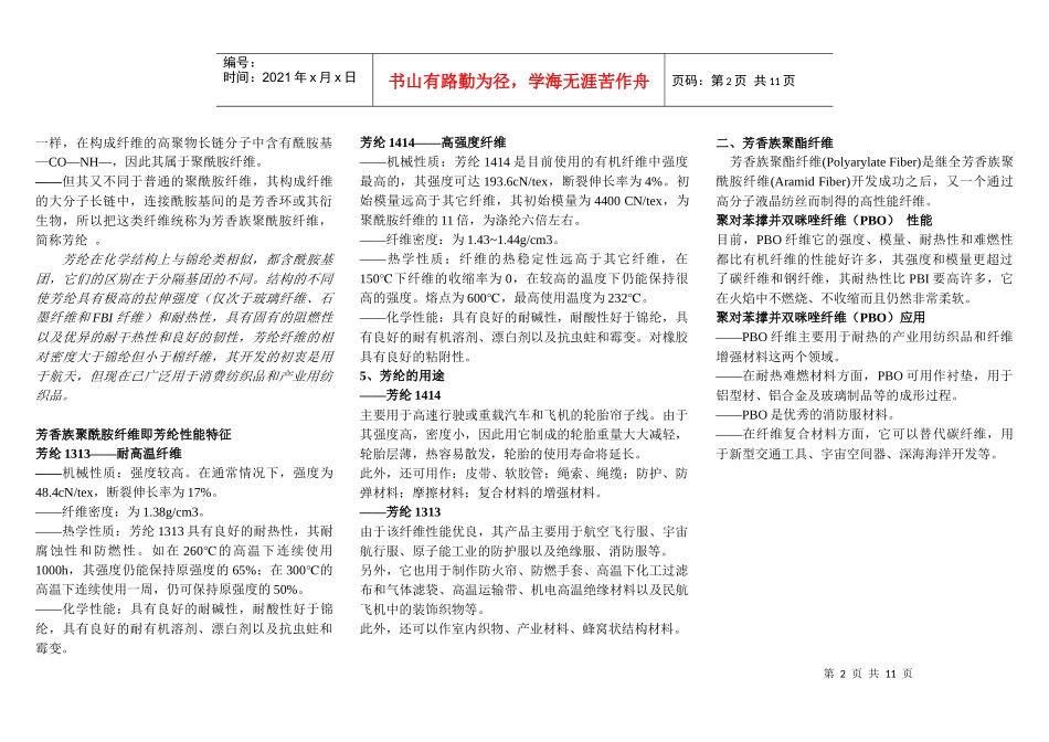 产业用纺织品考试重点_第2页