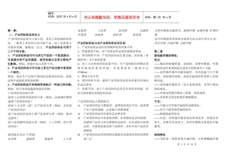 产业用纺织品考试重点