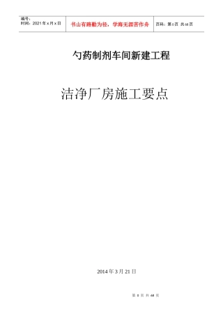 勺药洁净室施工监理细则