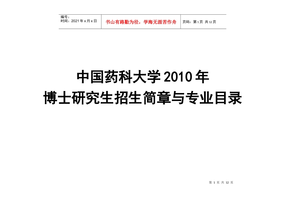 中国药科大学XXXX年_第1页