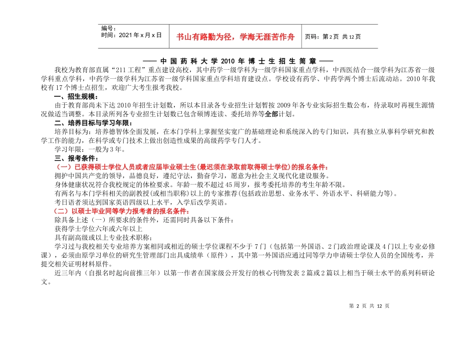 中国药科大学XXXX年_第2页