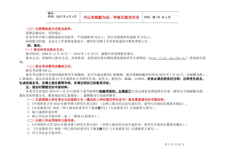 中国药科大学XXXX年_第3页
