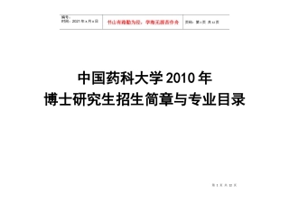 中国药科大学XXXX年