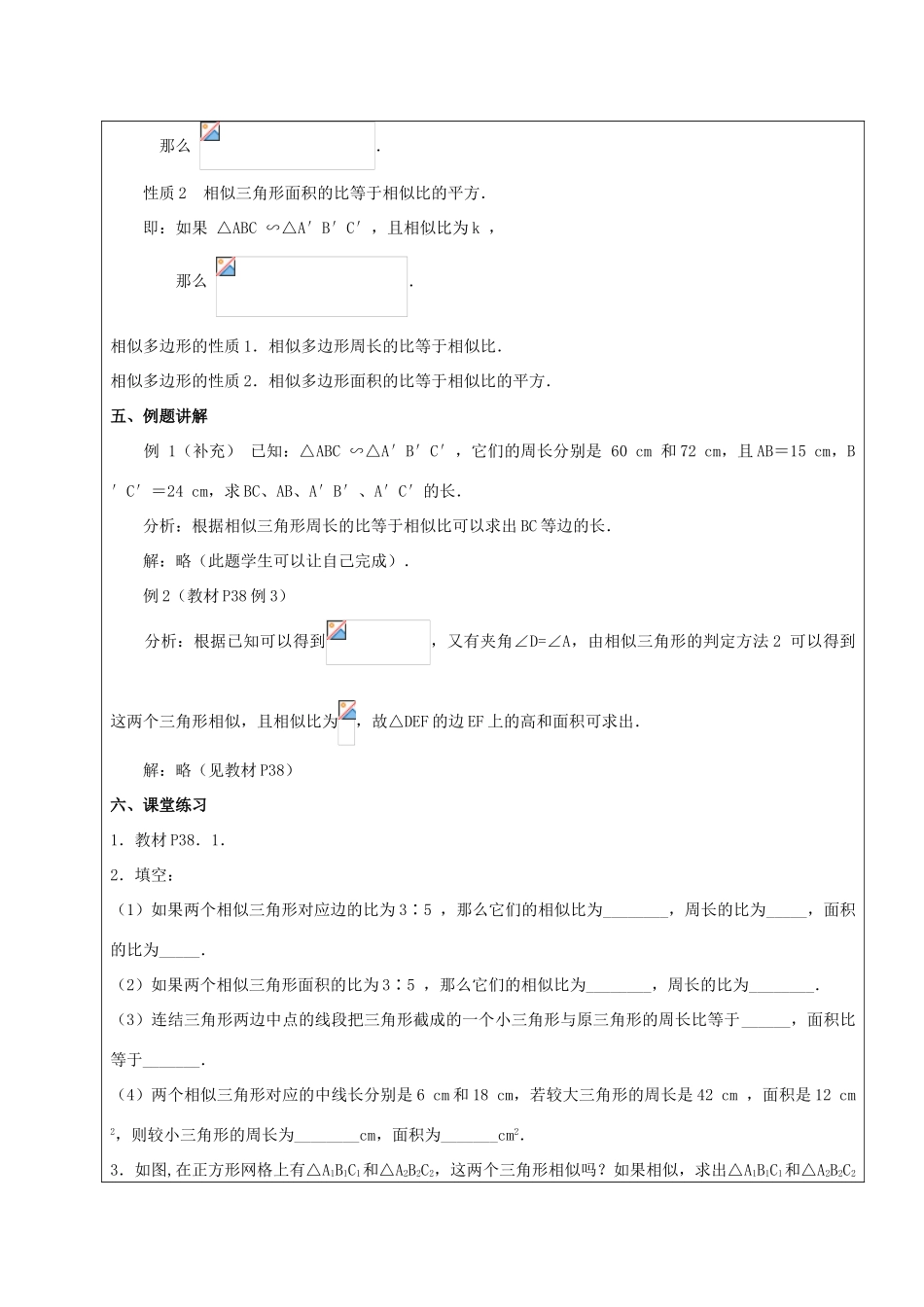 九年级数学下册 33.2 相似三角形 33.2.2 相似三角形的性质教案 新人教版五四制-新人教版初中九年级下册数学教案_第2页