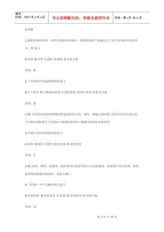 中级主管中药师专业知识试题及答案