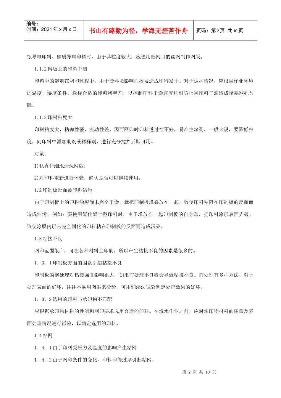 pcb网印中的故障与对策_第2页