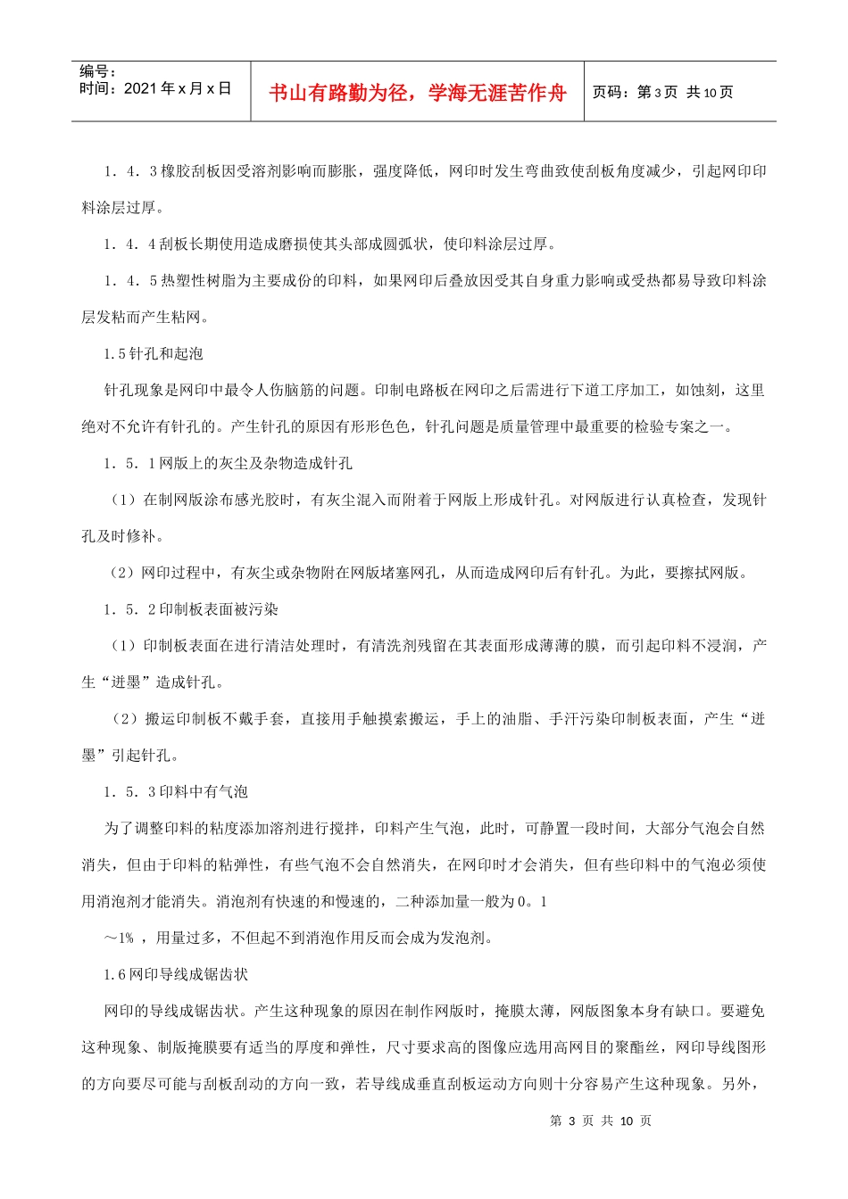 pcb网印中的故障与对策_第3页