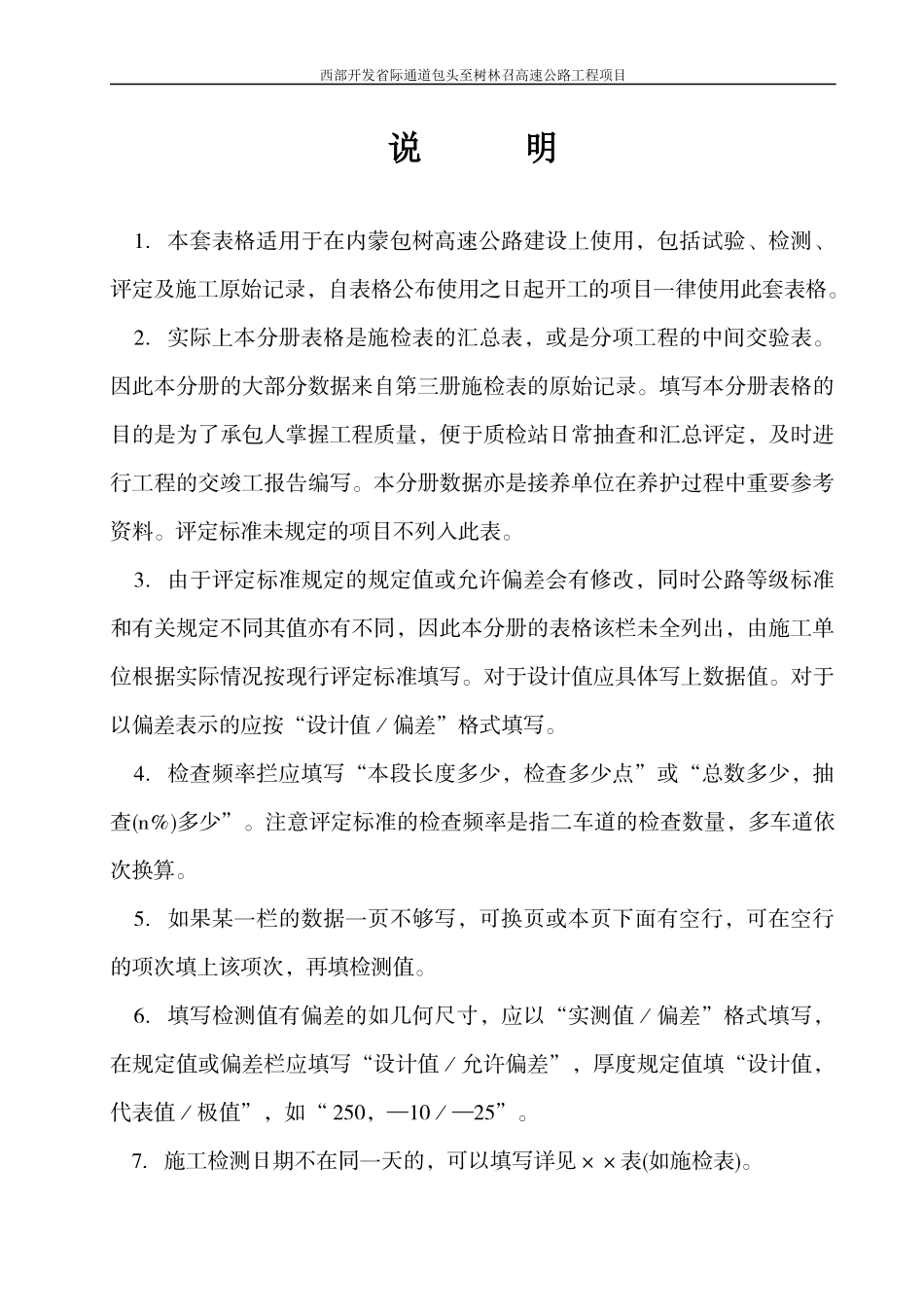 公路工程施工表格第二册检验报告单及统计表_第2页