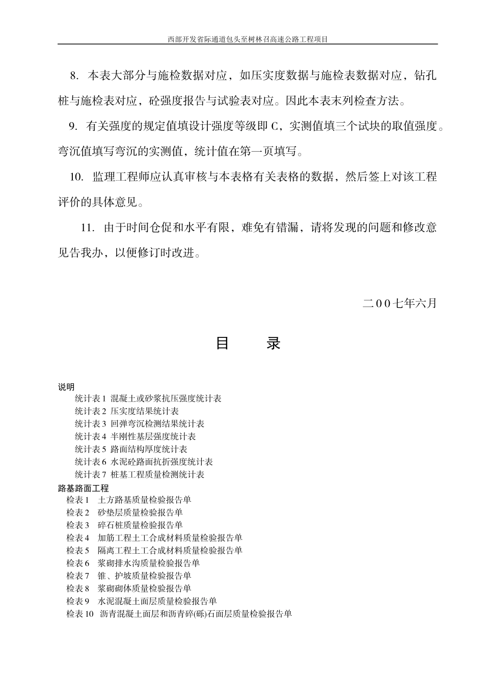 公路工程施工表格第二册检验报告单及统计表_第3页