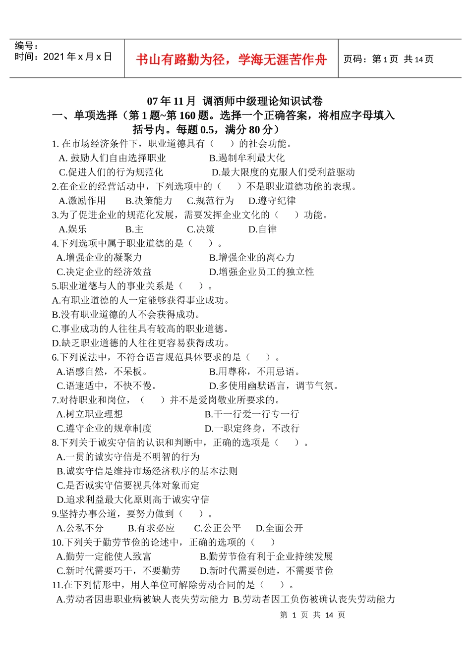 06级酒水等级考试试卷_第1页