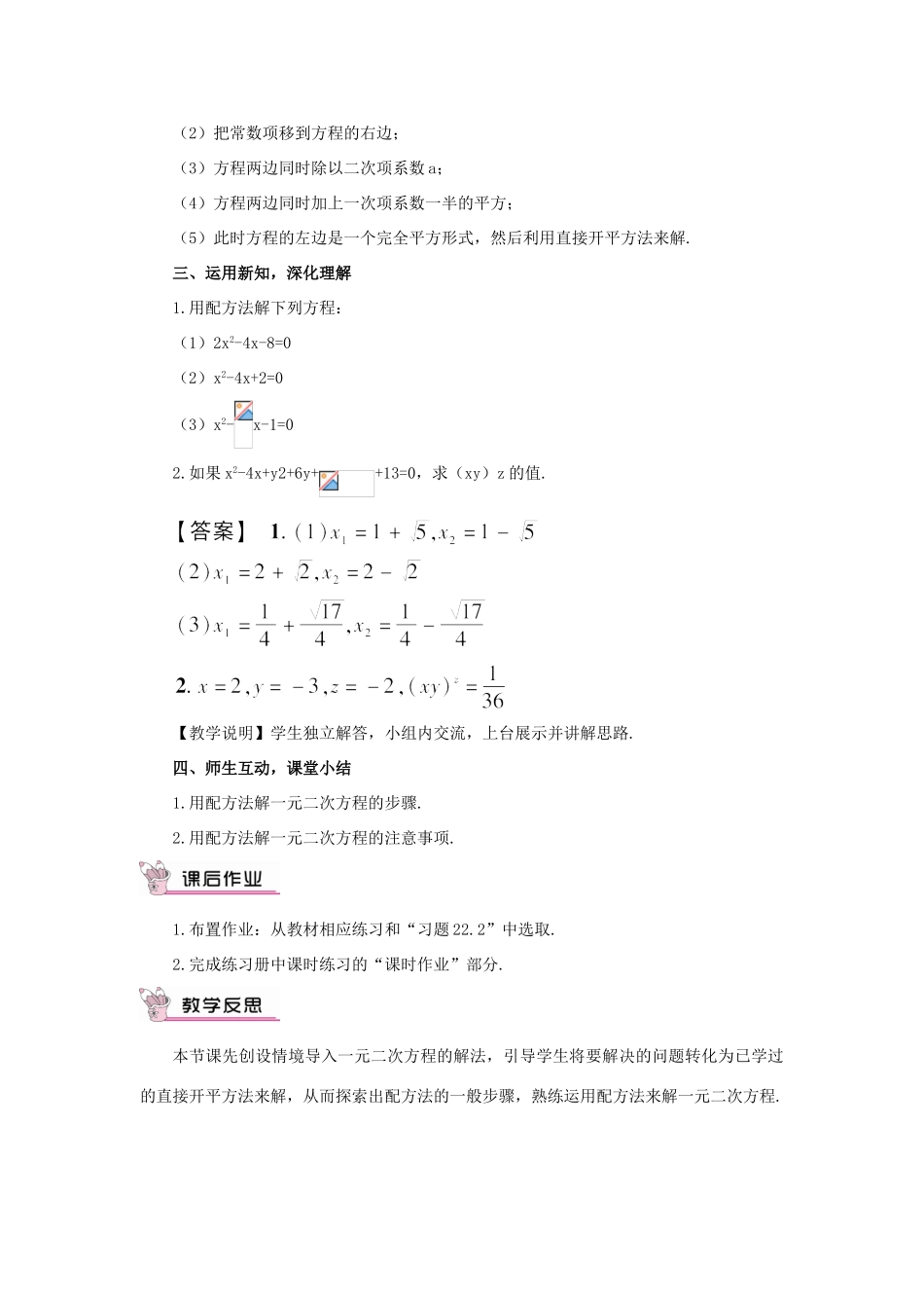 秋九年级数学上册 22.2.2 配方法教案 （新版）华东师大版-（新版）华东师大版初中九年级上册数学教案_第3页