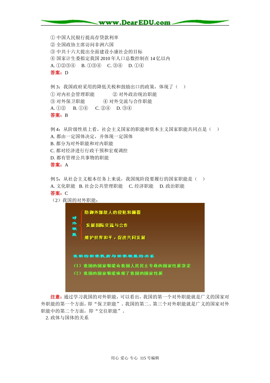 高三政治国家职能、国家政权的组织形式、人民代表大会制度人教版知识精讲_第2页