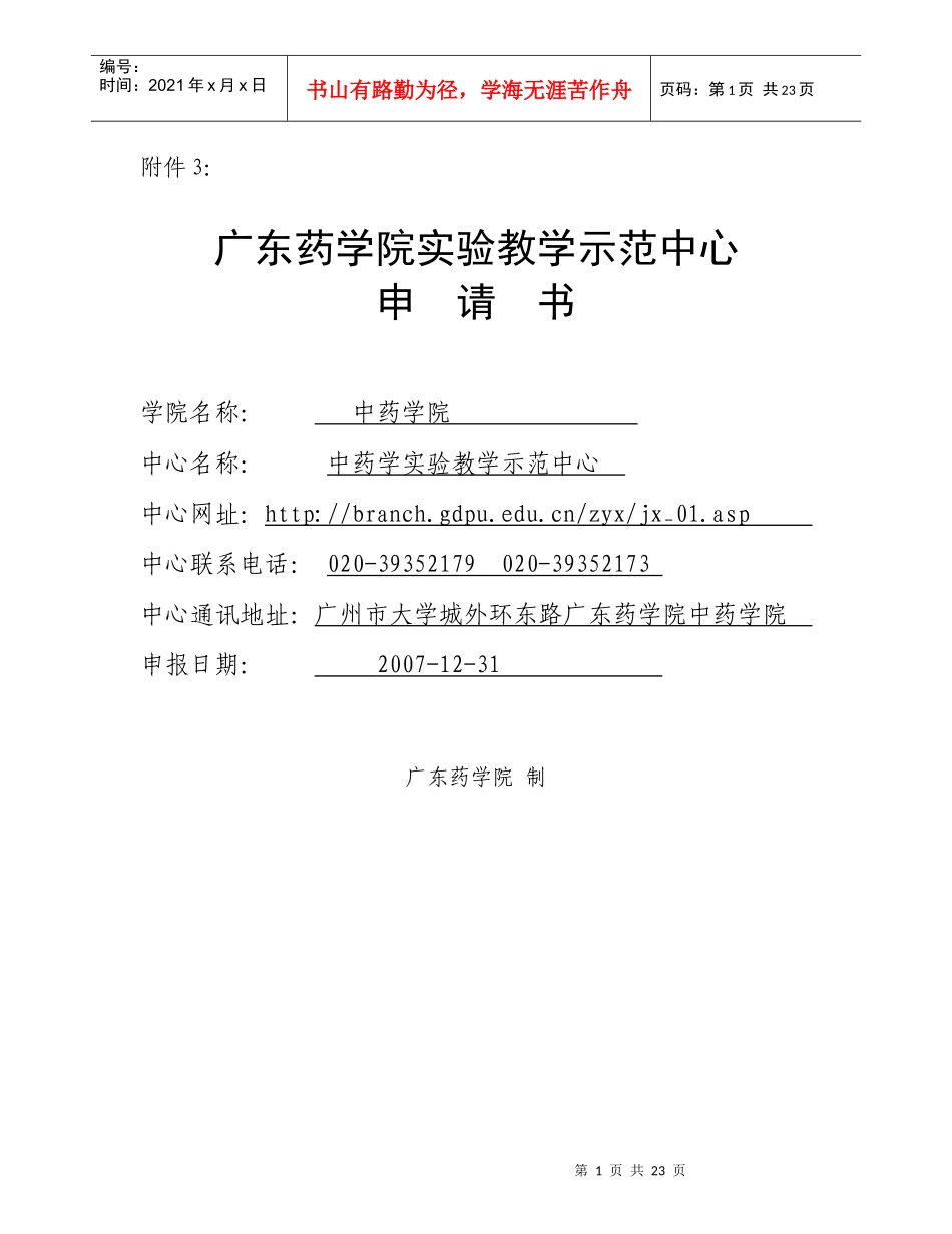 中药学实验教学示范中心_第1页