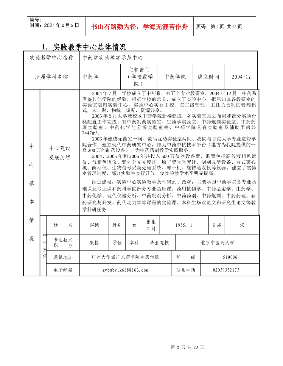 中药学实验教学示范中心_第2页