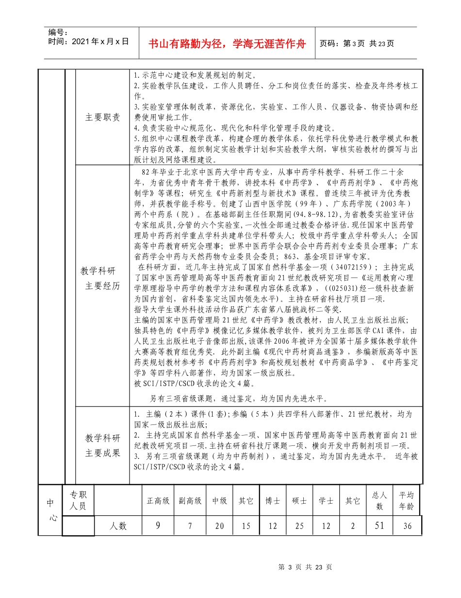 中药学实验教学示范中心_第3页