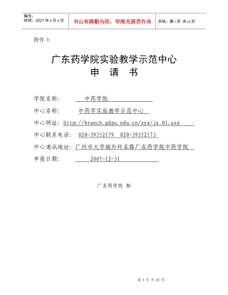 中药学实验教学示范中心