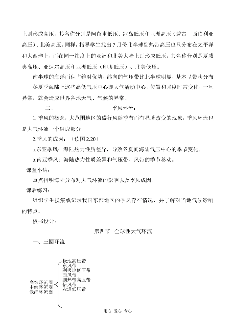 高中地理全球性大气环流1旧人教版高中必修上册_第2页