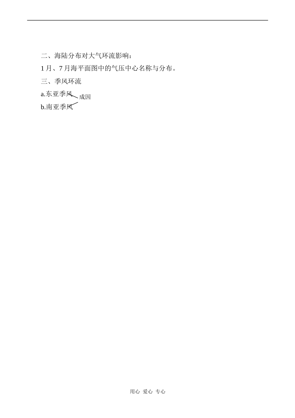 高中地理全球性大气环流1旧人教版高中必修上册_第3页