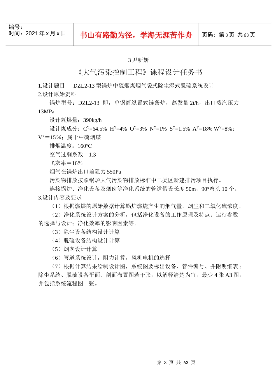 XXXX613大气污染控制工程课程设计任务书_第3页