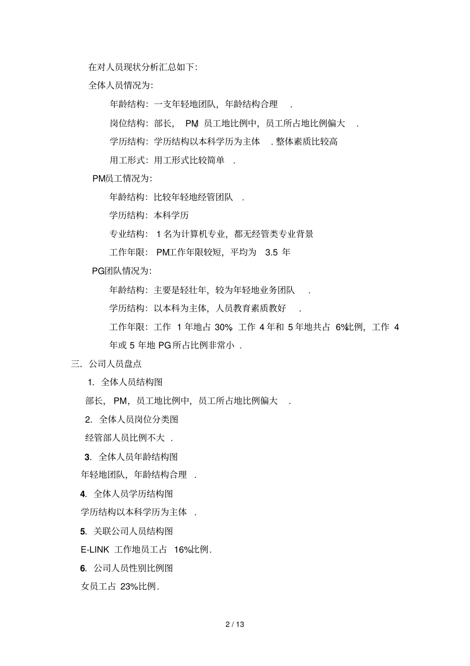 人力资源盘点报告文件_第2页
