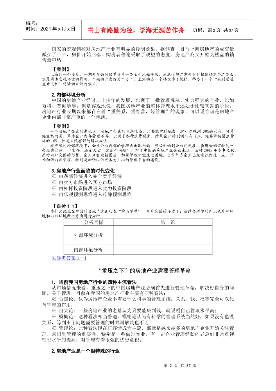 N0501房地产经营管理的七大误区_第2页