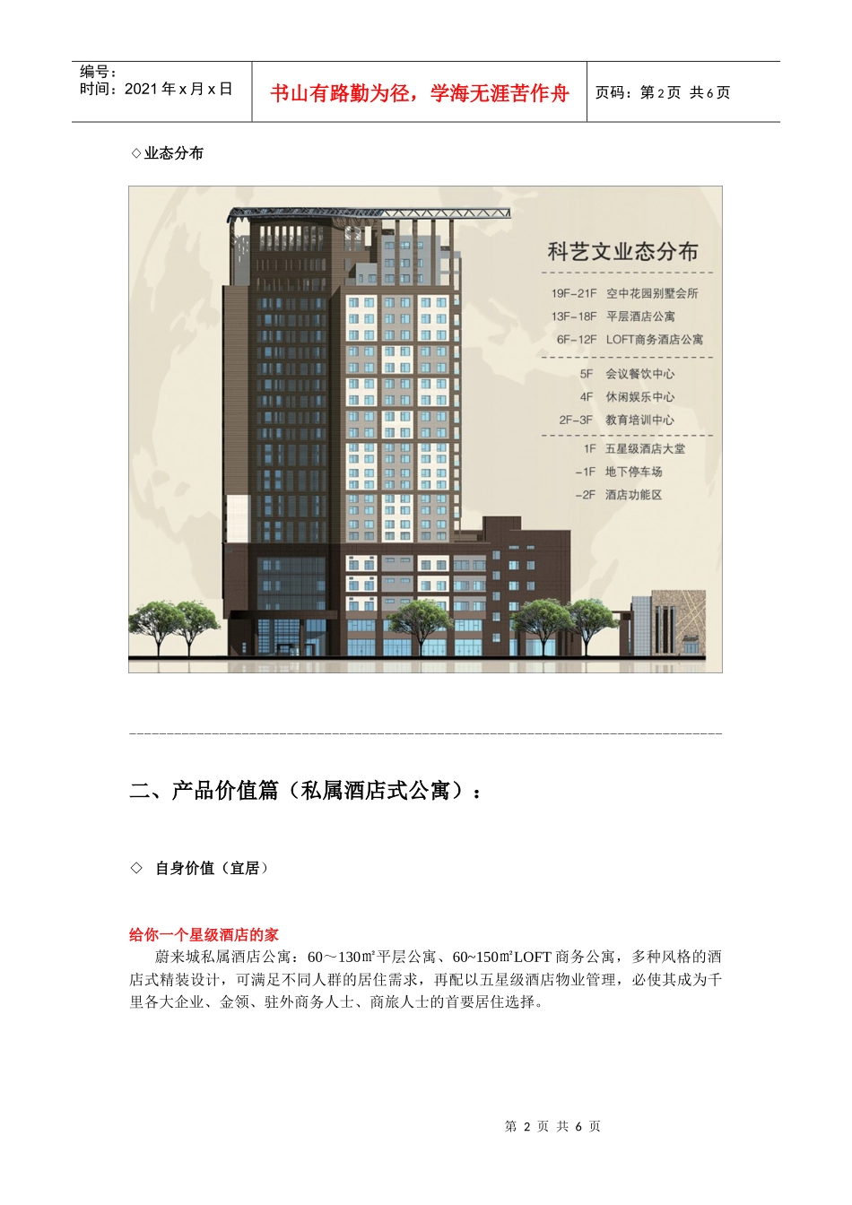 产权式酒店公寓宣传文案_第2页