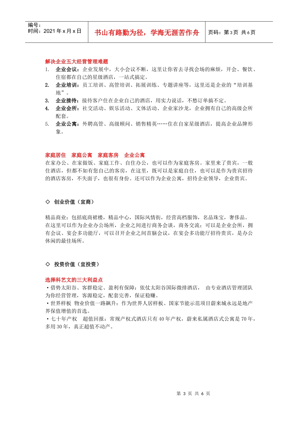 产权式酒店公寓宣传文案_第3页