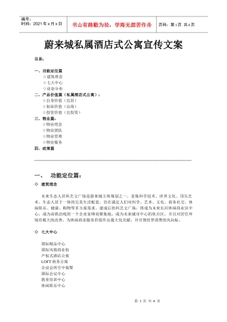 产权式酒店公寓宣传文案