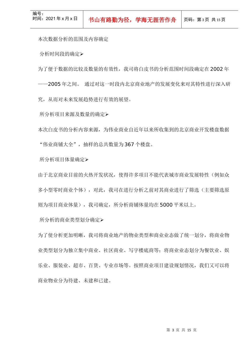 北京商业地产分析_第3页