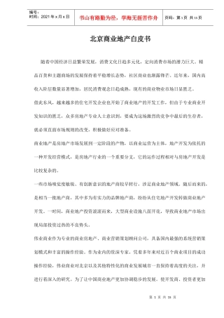 北京商业地产分析
