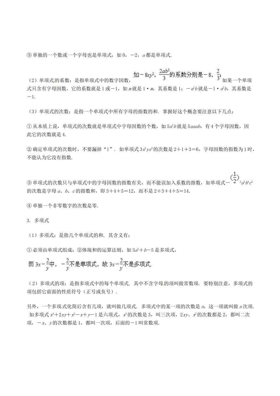 山东省冠县武训高级中学七年级数学上册《第2章 第1节 整式》教案 （新版）新人教版_第2页
