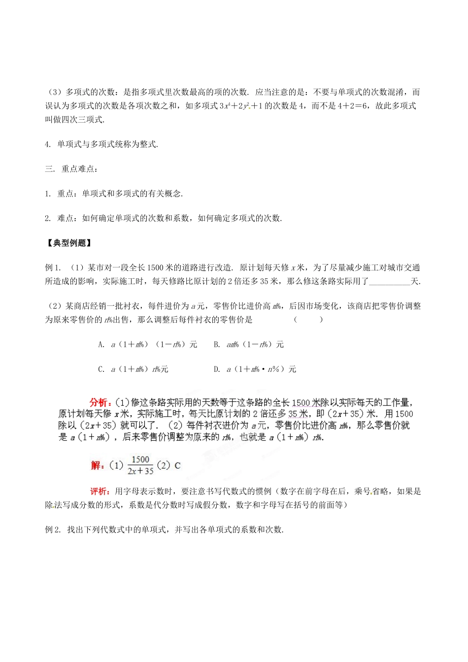 山东省冠县武训高级中学七年级数学上册《第2章 第1节 整式》教案 （新版）新人教版_第3页