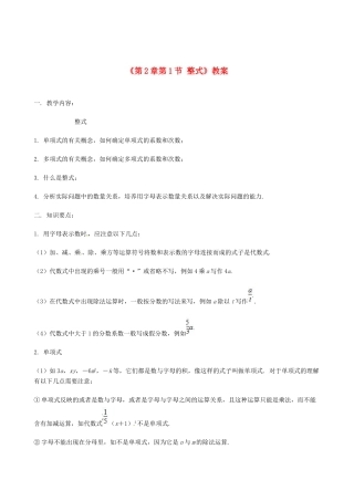 山东省冠县武训高级中学七年级数学上册《第2章 第1节 整式》教案 （新版）新人教版