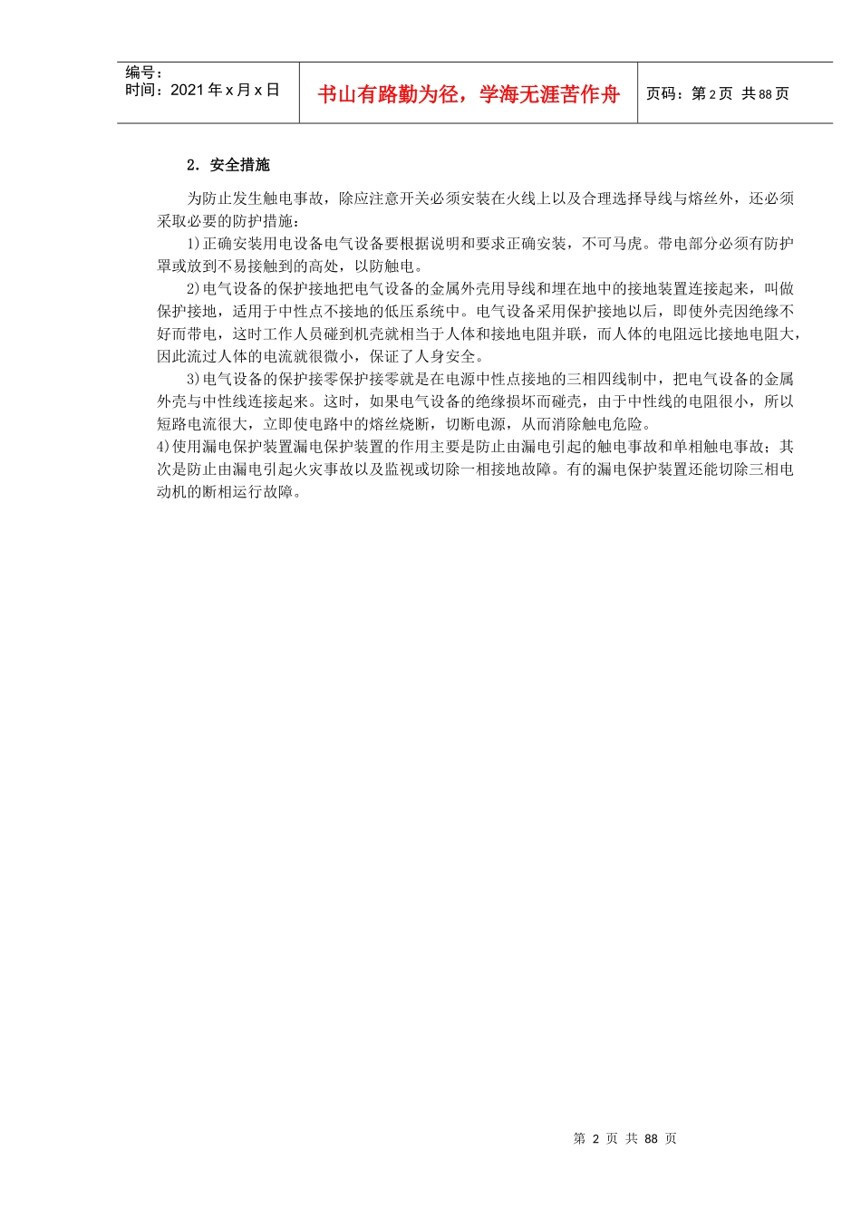 《汽车电工电子技术基础》教案新_第2页