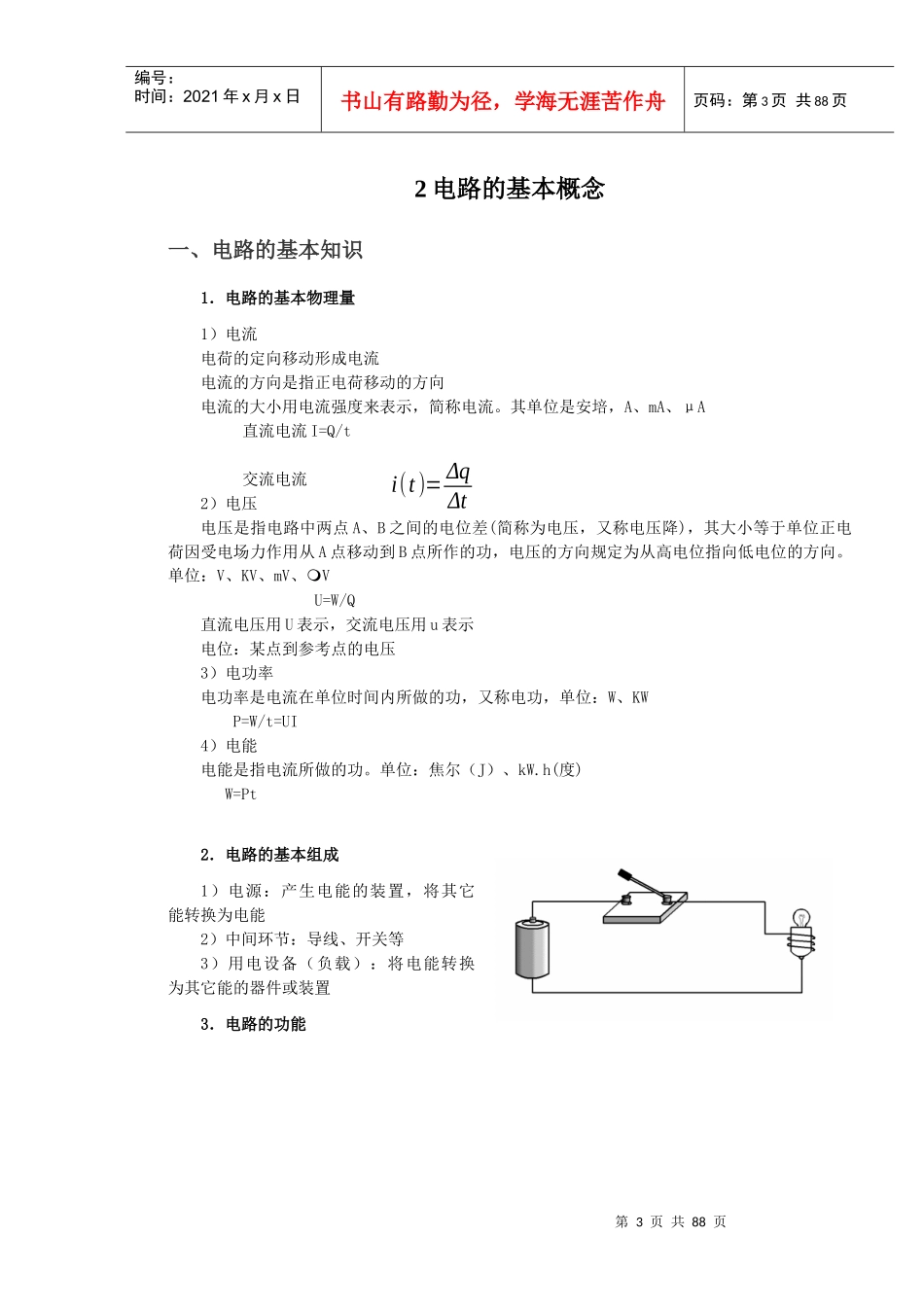 《汽车电工电子技术基础》教案新_第3页