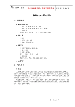 《汽车电工电子技术基础》教案新