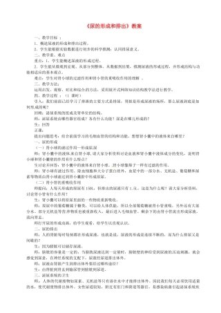七年级生物下册 尿的形成教案 北师大版