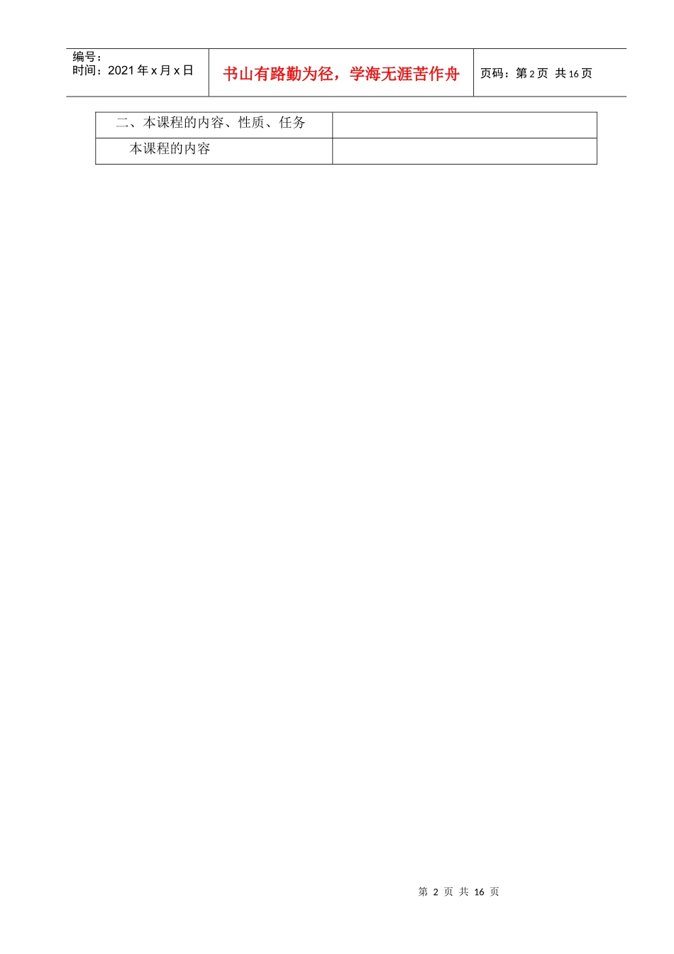 《机械设计基础》教案_第2页