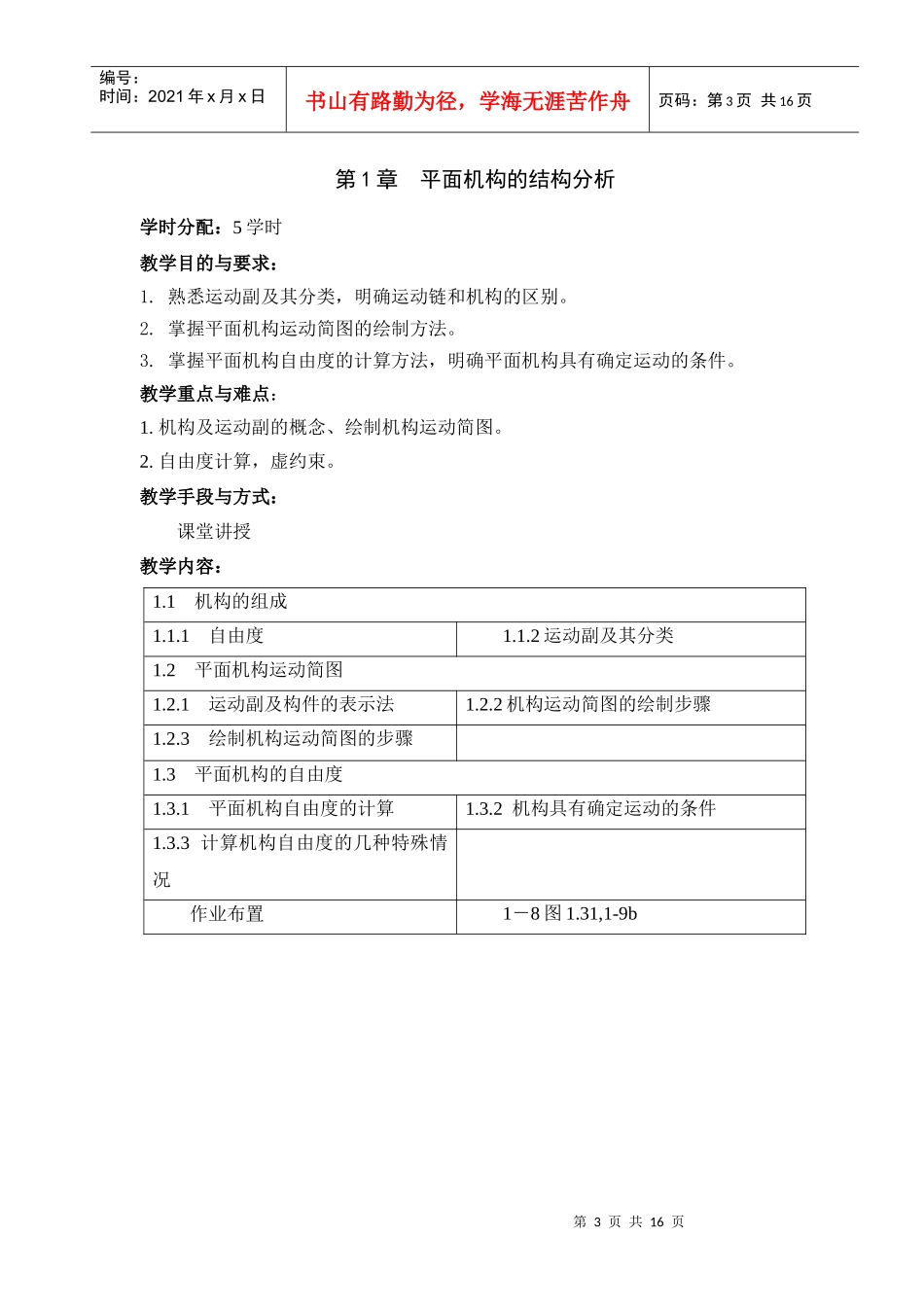 《机械设计基础》教案_第3页
