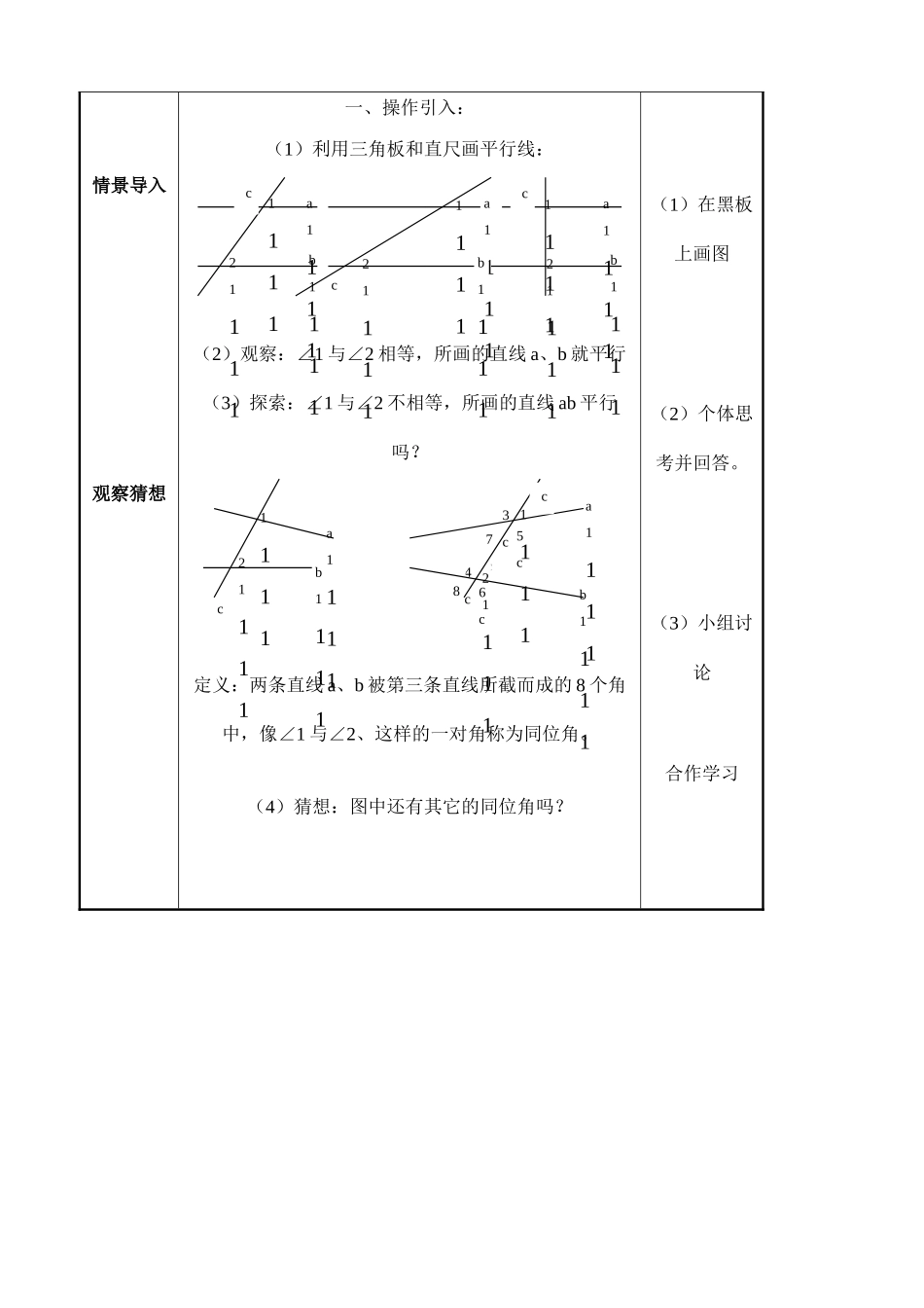 七年级数学探索直线平行的条件（1）苏教版_第2页