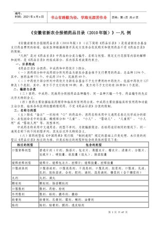 《安徽省新农合报销药品目录(某某年版)》