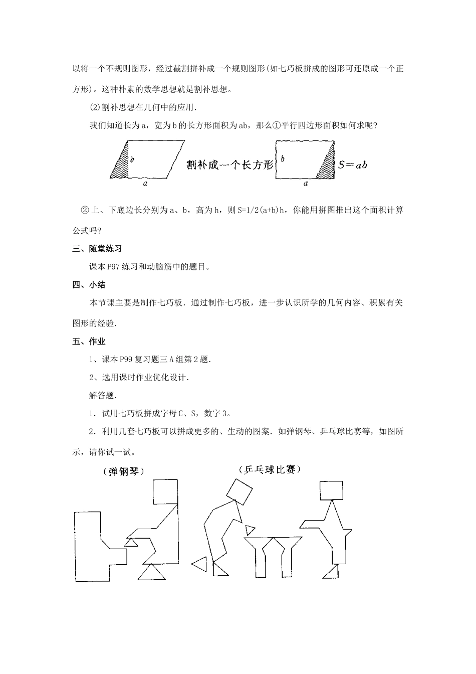 七年级数学上册 3.4 图形操作教案 湘教版_第2页