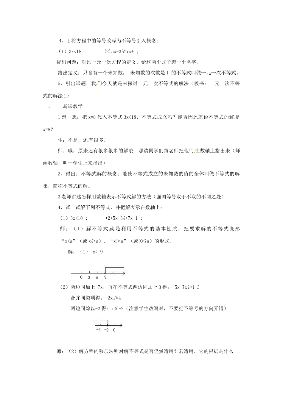 七年级数学 5.2 一元一次方程的解法（1）教案 湘教版_第2页